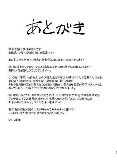 [sushi-go-round (Ikura Gunkan)] Ame ni Utarete. (The Legend of Zelda) [Chinese] [逃亡者x新桥月白日语社汉化] [Digital]