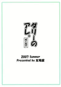 (C72) [Yudokuya (Tomokichi)] Darry no Are. (Tengen Toppa Gurren Lagann)