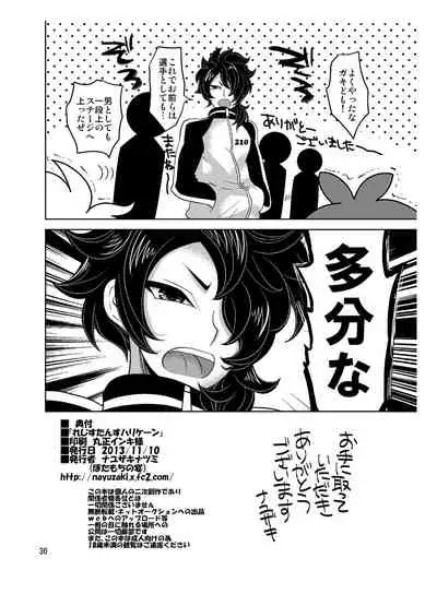 [Botamochi no Utage (Nayuzaki Natsumi)] Resistance Hurricane (Inazuma Eleven GO) [Digital]