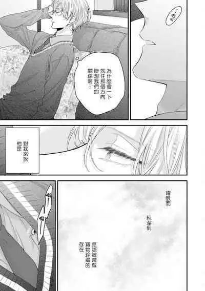 [Yoshio Akira] Shirayukihime ni Kuchizuke | 亲吻白雪姬 Ch. 1-10+番外1-2 [Chinese] [拾荒者汉化组] [Digital]