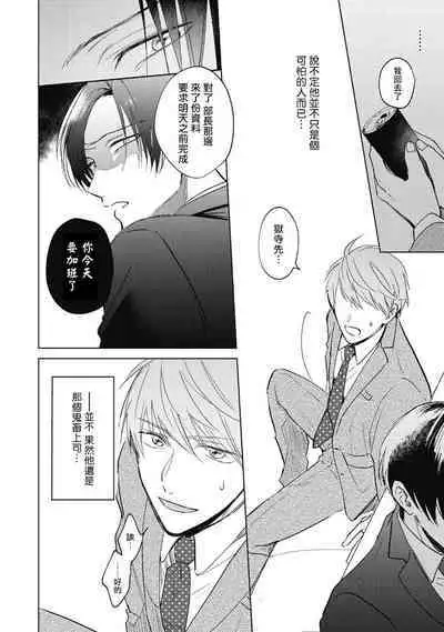 [Arata Licca] Oni Joushi Gokudera-san wa Abakaretai. | 魔鬼上司·狱寺先生想暴露 Ch. 1-5+番外 [Chinese] [拾荒者汉化组] [Digital]