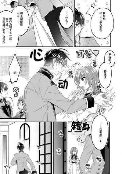 Akuyaku reijō wa tsuihō endo no hazunanoni, kemonohito ōji ni shūchaku sa rete imasu! ? | 反派千金本应走向放逐结局，却被兽人皇子所执着 1-2