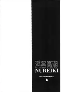 Nureiki | 濕潤高潮