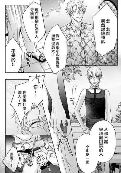 [Makuno] Shujuu no Saga | 主仆之性 Ch. 4-6 + Extra [Chinese] [Digital]