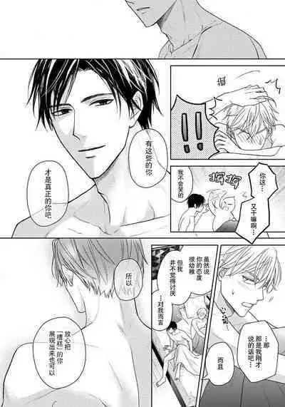 Unmei dakedo Aiirenai | 冤家路窄 1-3