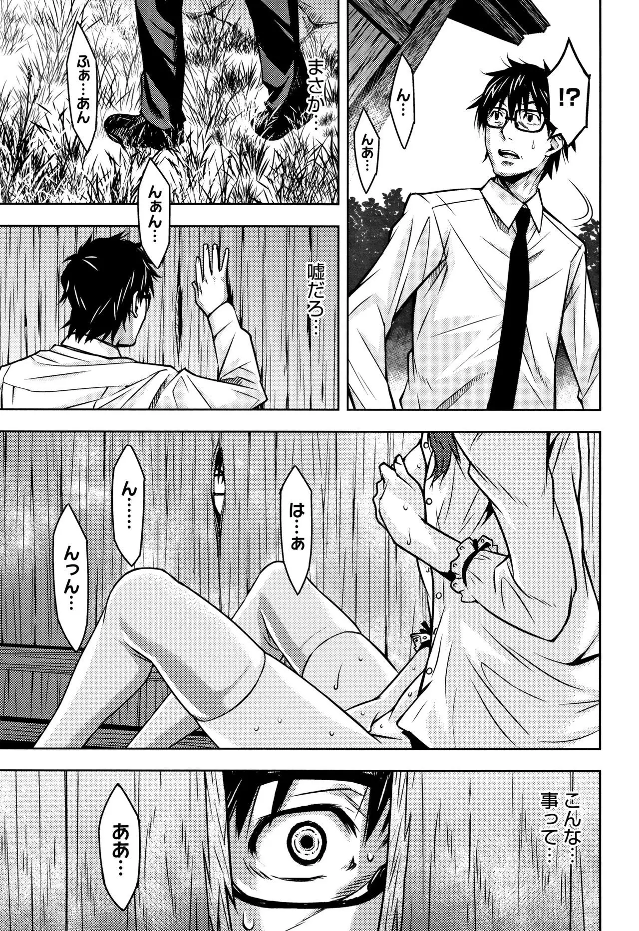 Kuchihateta Hako no Naka