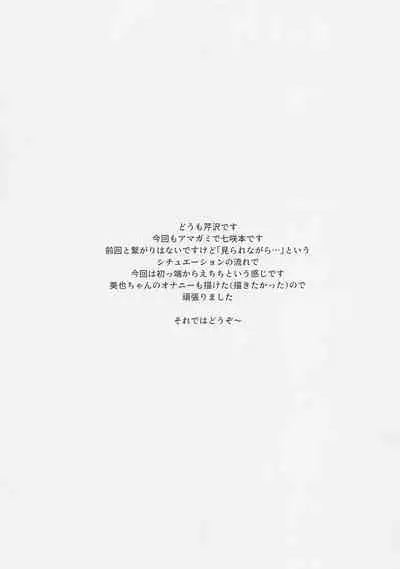 (C96) [Serizawa-Room (Serizawa)] Miya ni Mirarenagara Nanasaki to H Suru Hon (Amagami) [Chinese] [甜族星人x我不看本子个人汉化]