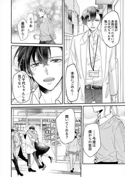 初イキは診察中に！？年上の幼なじみはイジワルなケダモノ 第1-2話