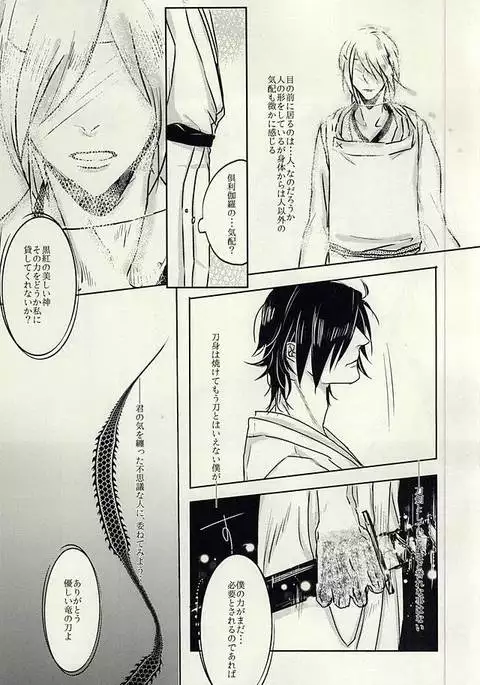 龍のよすが・続