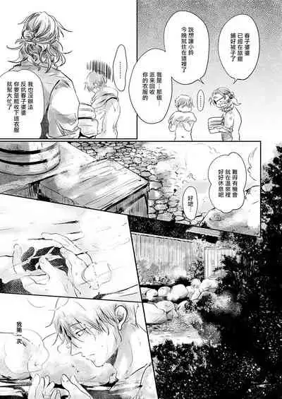 [Ichimatsu Dango] Koharu Biyori ni Hai ga Saku | 小阳春时灰尘盛开 Ch. 1-3 [Chinese] [马栏山汉化组x冒险者公会] [Digital]