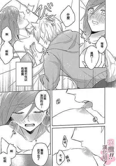 [Nakajō uni] osuwari! Mate! Namecha dame! ! Zen kōtei-kei wan ko ni kyūai sa retemasu~01-02｜坐下！等待！那个不能舔！！被全肯定系小狗猛烈求爱~01-02话[中文] [橄榄汉化组]