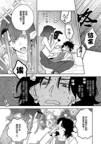 [Miyako Mimeko] Maou no Teisou, Kikiippatsu ~1,000-nen no Nemuri kara Sametara, Sekai ga Ero Contents-ka Shitemashita!~ | 魔王的贞操、千钧一发★～沉睡1000年后醒来，世界变成了黄色内容！～ [Chinese] [看海汉化组]