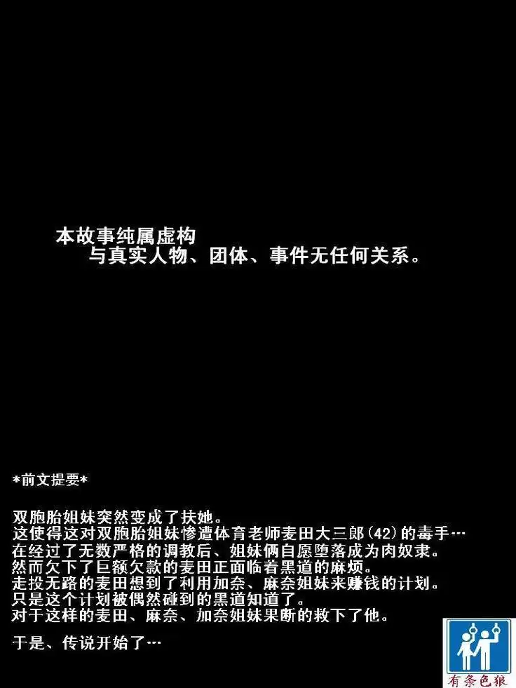 扶她姐妹07（有条色狼汉化）