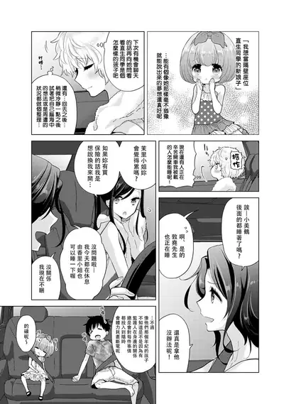 Noraneko Shoujo to no Kurashikata | 與野貓少女一起生活的方法 Ch. 22-32