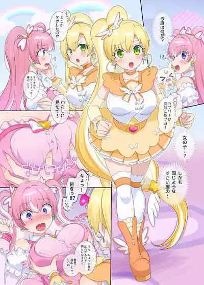 パラレル⇔チェンジ！