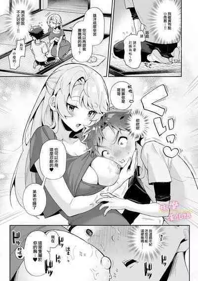 [ri huru] boku tati ha o nee tyan no toriko~00-03后篇｜我们都是姊姊的俘虏00-04话前[中文] [橄榄汉化组]