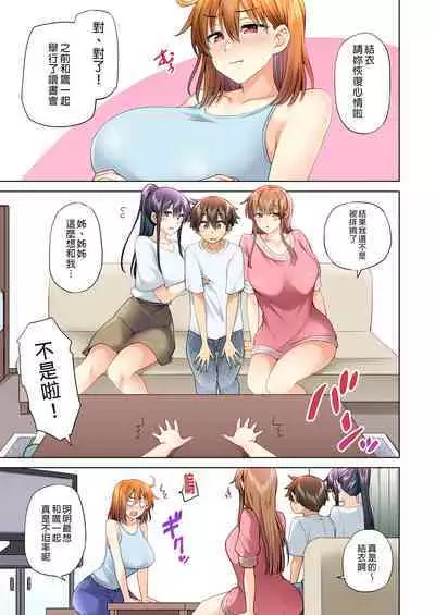 お姉ちゃんの忘れ物を届けに来たハズなのに…総集編｜明明是來幫姐姐送忘記的東西的…總集篇