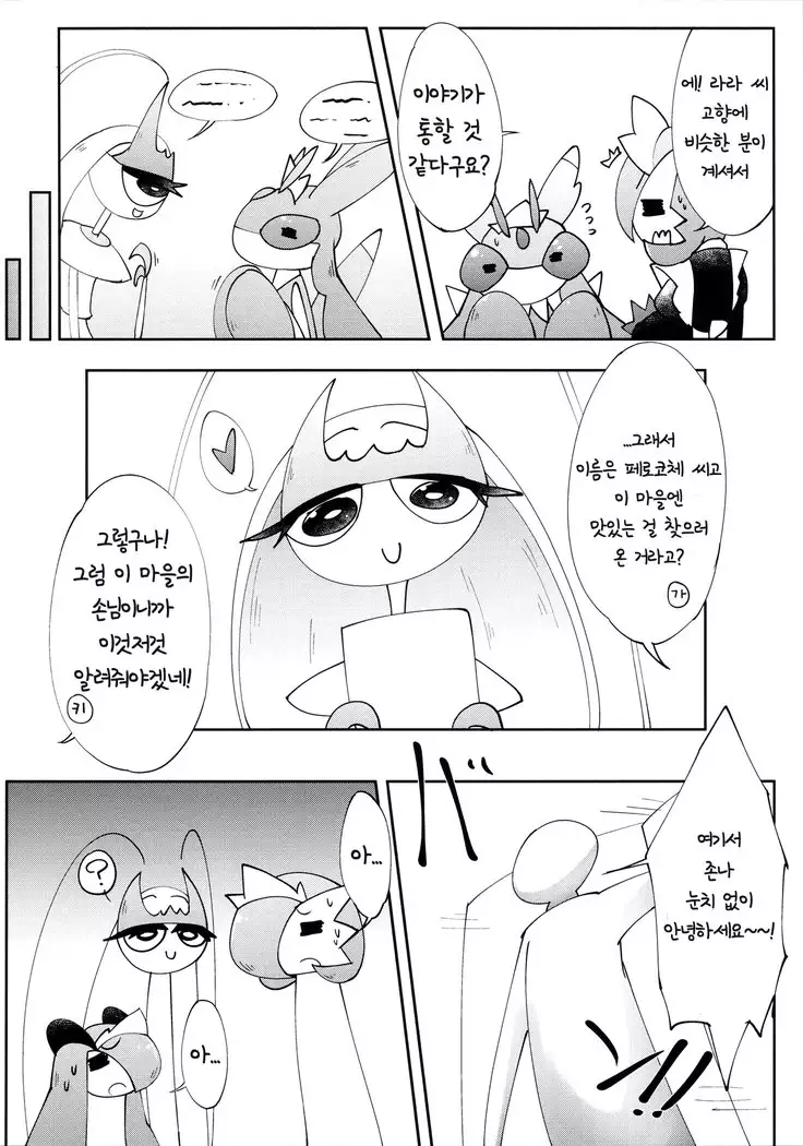 Watashi, Sore, Hoshii desu. | 저, 그거, 원해요