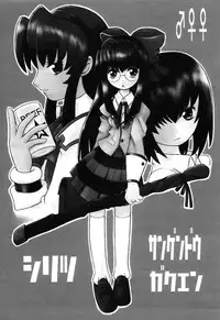 (SC12) [Kacchuu Musume) (Various)] Shiritsu Sangendou Gakuen Koubaibu 4 Gou