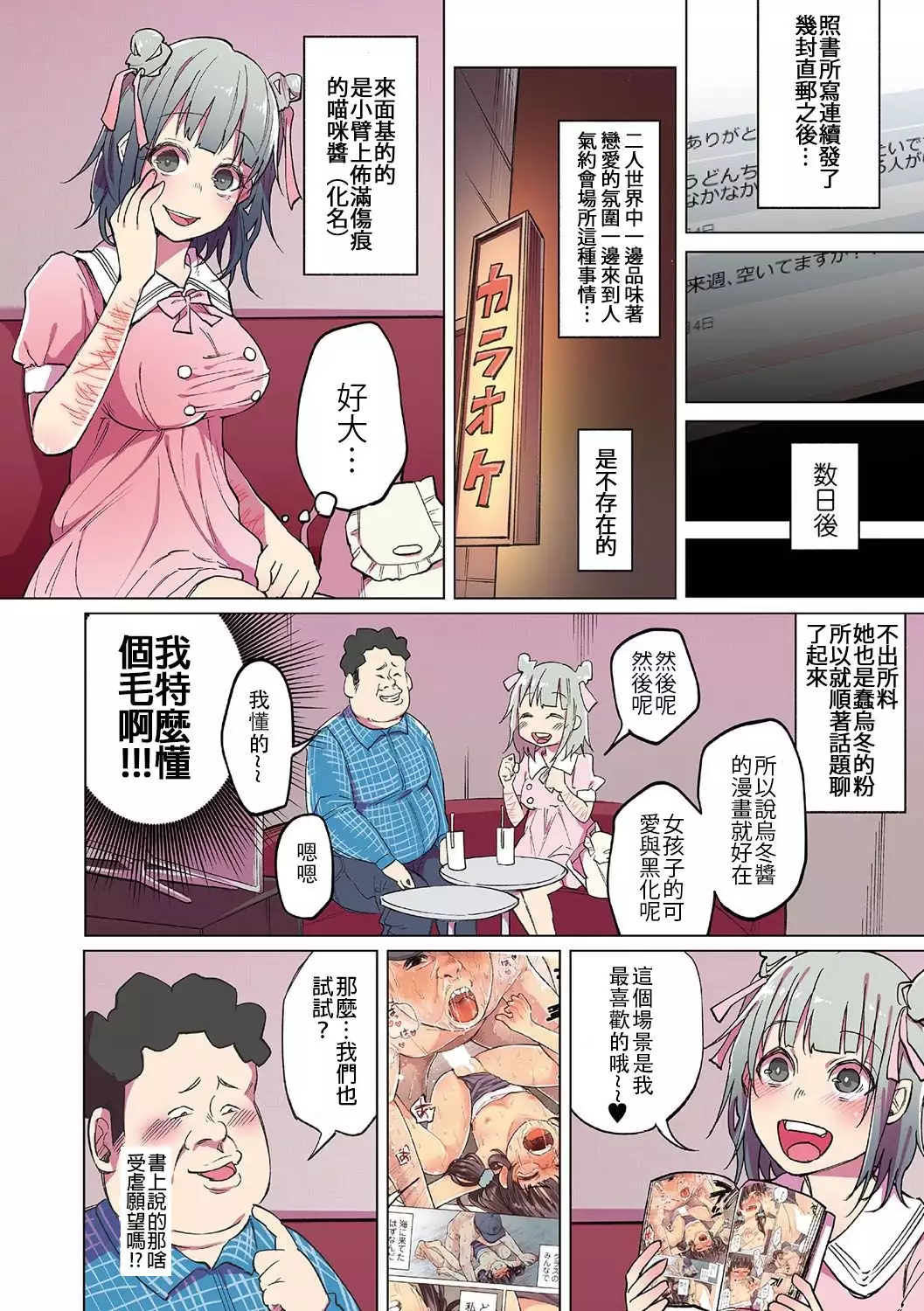 Uramono Zasshi No Fan Wa Yahari Orokamono De Aru | Fans of Underground Magazines are Truly Fools