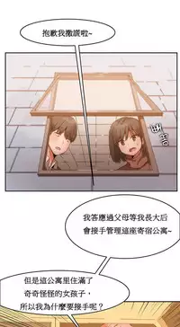 [Mx2J] Hahri's Lumpy Boardhouse Ch. 0~32【委員長個人漢化】(完結)