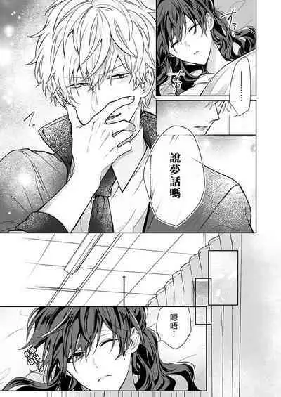 [Nanoka] Kyoshi no orera wa shite mo idesho?~ Majime sensei wa charaotoko sensei ni kanawanai ~ | 即使是教师我们也是可以做的吧？～超认真老师敌不过轻浮男老师～ 1-4 [Chinese] [莉赛特汉化组]