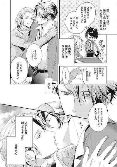 Suki de Doutei Nanka Yattenai!