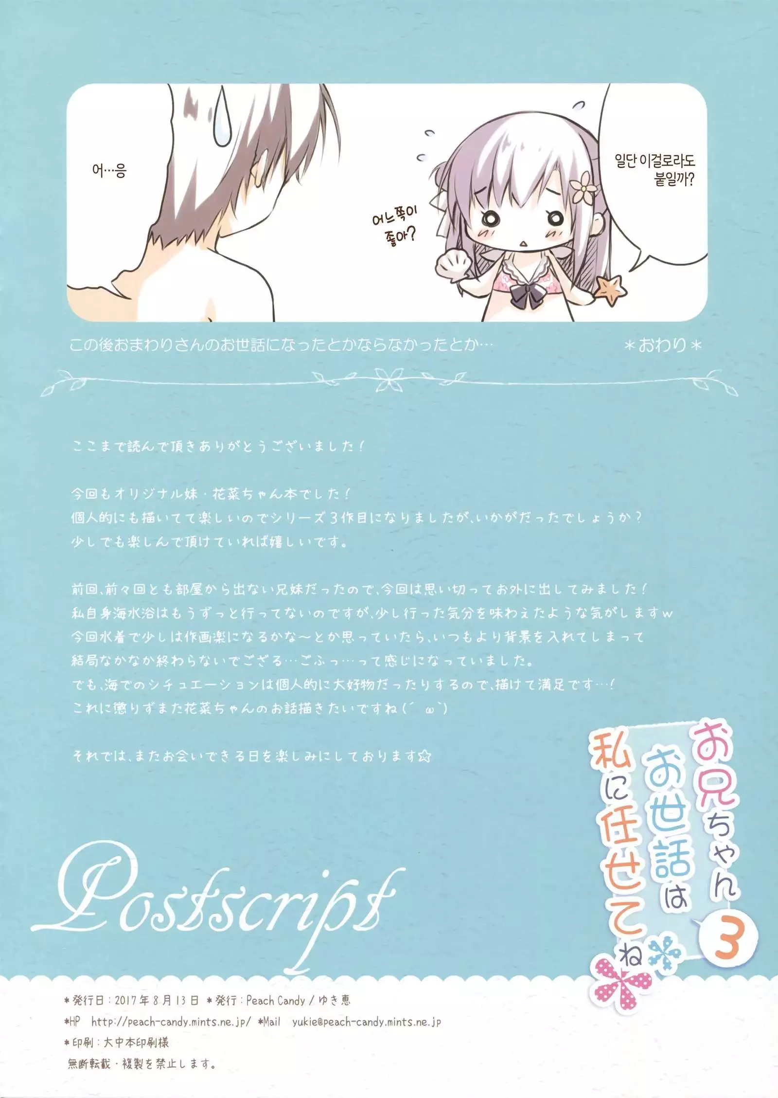 Onii-chan Osewa wa Watashi ni Makasete ne 3