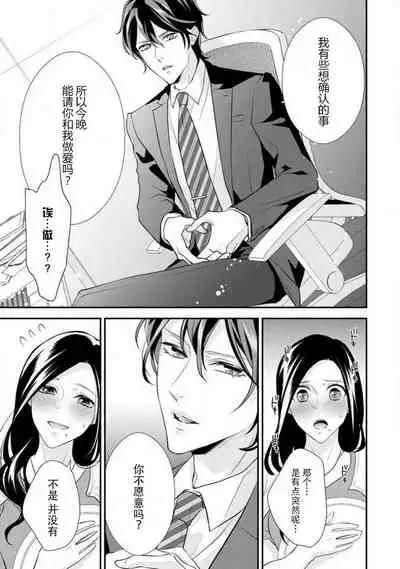 [Aizen Mana] Hagukumi-ai wa maiban komame ni ~ toshishita kareshi no 凸 seicho kiroku | 每晚都要勤勤勉勉培育愛～年下男友的凸成長紀錄～ Ch.1-6 end [Chinese] [莉赛特汉化组]