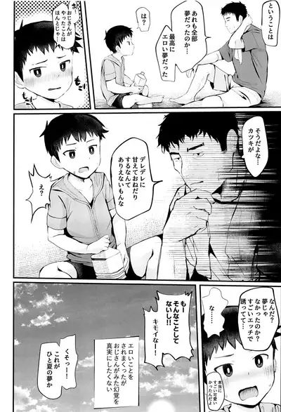 Umi ni Ittara ×××!