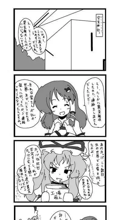 東方皮想天則