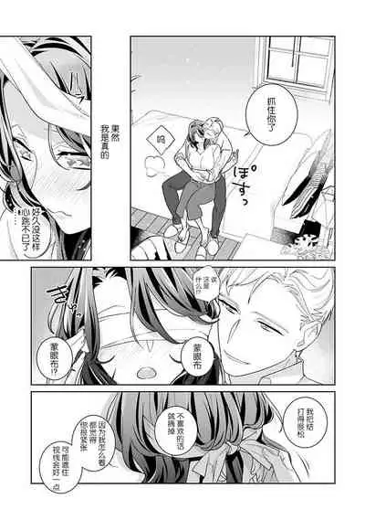 [Sumitomo.K hīragi o koto] dekiai riron matchi-do 96-pāsento no hontōni kimochi no ī sekkusu | 溺爱理论 匹配度高达96%的身心契合 1-3 [Chinese] [莉赛特汉化组]