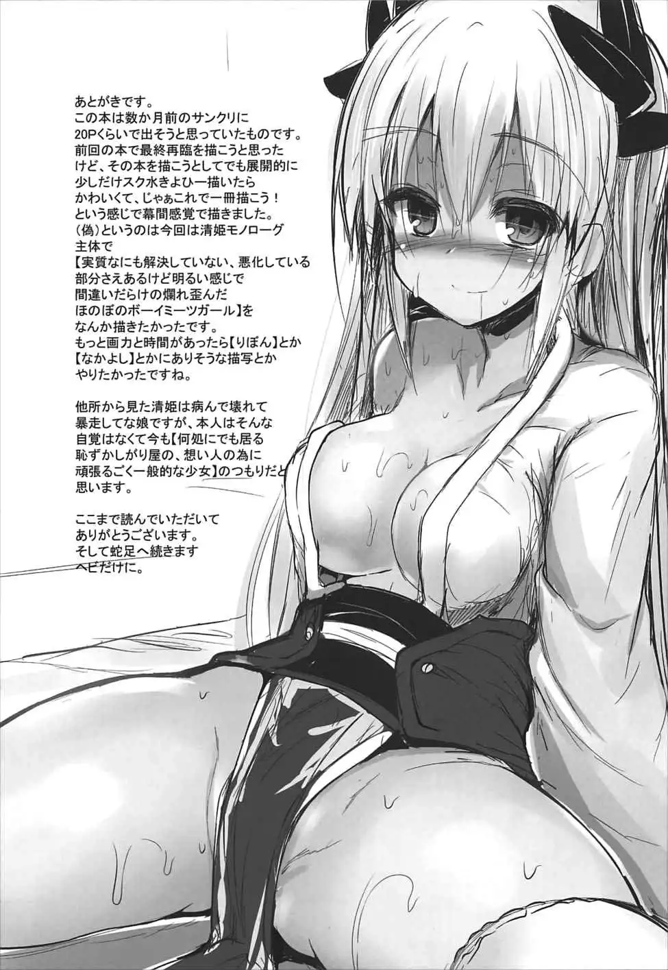 Kiyohii no Hon | 키요히메책