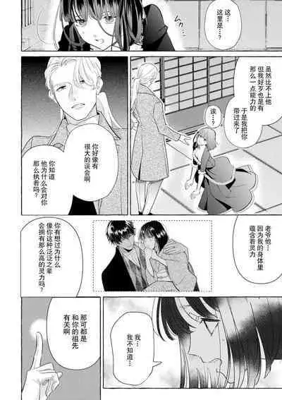 [Miyazaki Uno] Zetsurin Oni no Ikenie Zuma ~Haramu made Sosogarete...~ | 绝伦鬼的祭品新娘～向里面注射到怀孕为止…～ 1-6 [Chinese] [莉赛特汉化组]