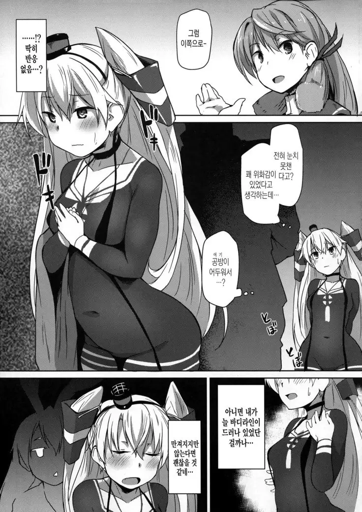 Himitsukaze | 비밀의 아마츠카제