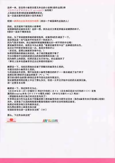 (C96) [PASTEL WING (Kisaragi-MIC)] Hiyake Mizugi no Hon! 2 episode 2 [Chinese] [乌冬汉化组]