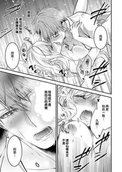 kusareen no aitsu to i sekai tensei shitara beddo de torotoro ni daka re teru saichūdeshita | 和冤家一来到异世界 就正好在床上进行着不可描述之事 1-3 end