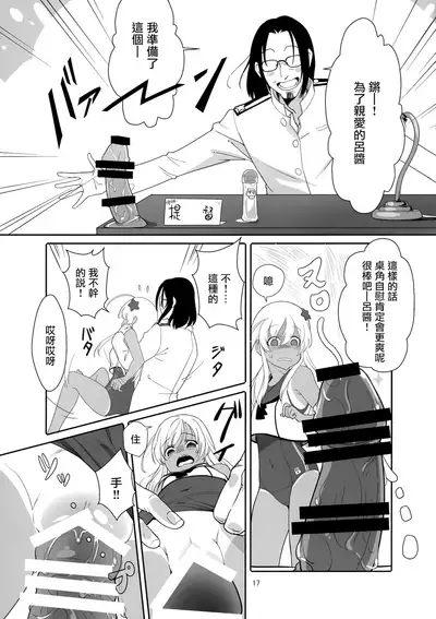 (COMIC1☆15) [Kuronekokan-Monpetit (Yamizawa)] Ro-chan no Shitsumushitsu de Kado Ona Shirei (Kantai Collection -KanColle-) [Chinese] [山樱汉化]
