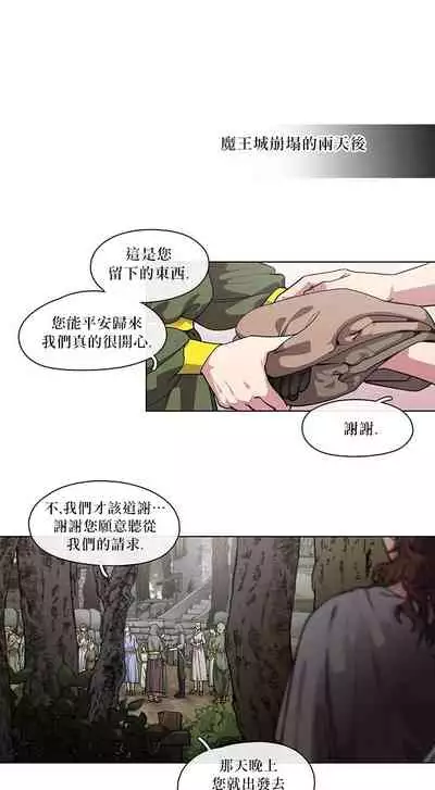 The Warrior and the Deity | 勇者与山神 Ch. 2-6+加笔1