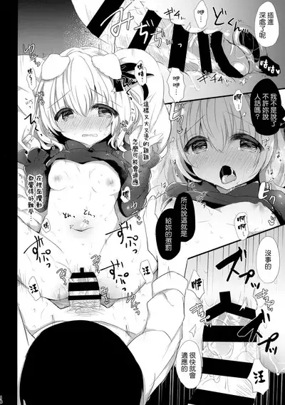 Inumimimusume Choukyou Monogatari