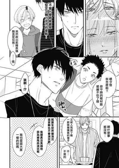 [Torimaru Taro] Asahi-kun wa, Namaiki Zakari no Otokonoko. | 女装大佬旭君他又美又娇 Ch. 2-3 [Chinese] [Digital]