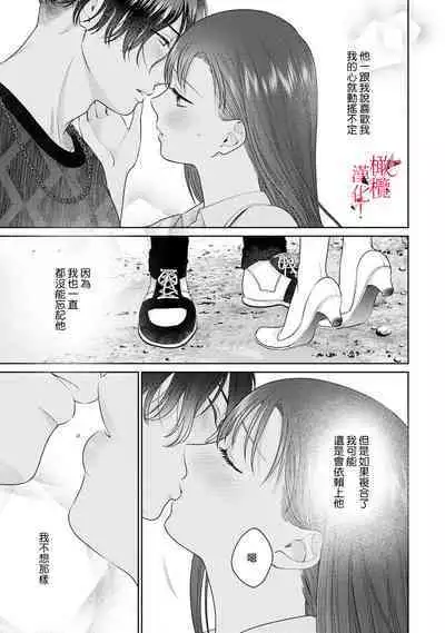 [Chikuwa tsubomi] fukuen nante itashimasen!~ Karada no aishō batsugun'na moto kare to yokkyū fuman'na Takamasa-san no ribenji H!?01～03｜复合什么的绝对没有可能！～身体相性超高的前男友和欲求不满的高正小姐之间的复仇H！？01~03话[中文] [橄榄汉化组]
