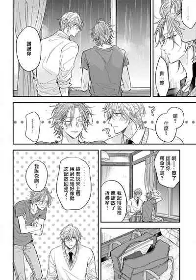 [Machida Tomato] Urisen Boy to Koisuru Onzoushi | 走肾兔儿爷与走心小少爷 Ch. 02-06+番外 [Chinese] [Digital] [完结]