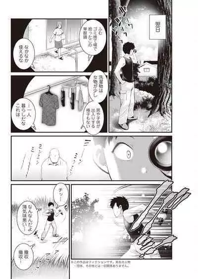 Genkai New Town wa Mitsu no Aji Ch. 1-6