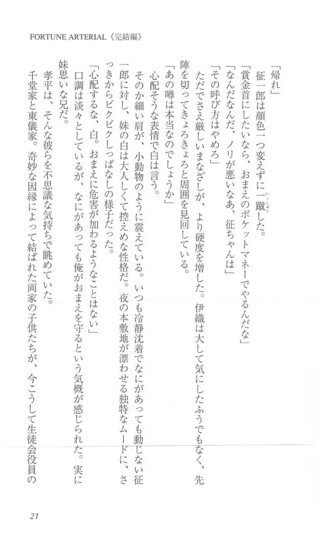 FORTUNE ARTERIAL 完結編