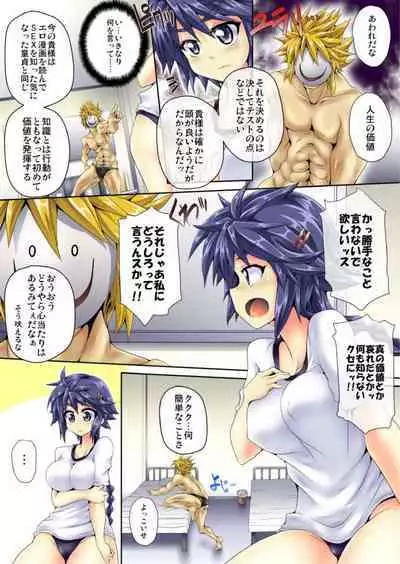 Zecchō Kamen Superuman 1