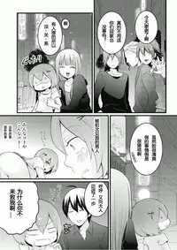 [Nagata Maria] Totsuzen onnanoko ni nattanode, ore no oppai monde mimasen ka? 6 [Chinese] [尤因爱美漢化]