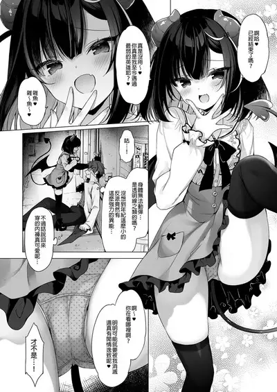 Tsuyo tsuyo Mesugaki Villain to Yowa yowa Hero no Ore | 強勢反派的她與弱勢英雄的我