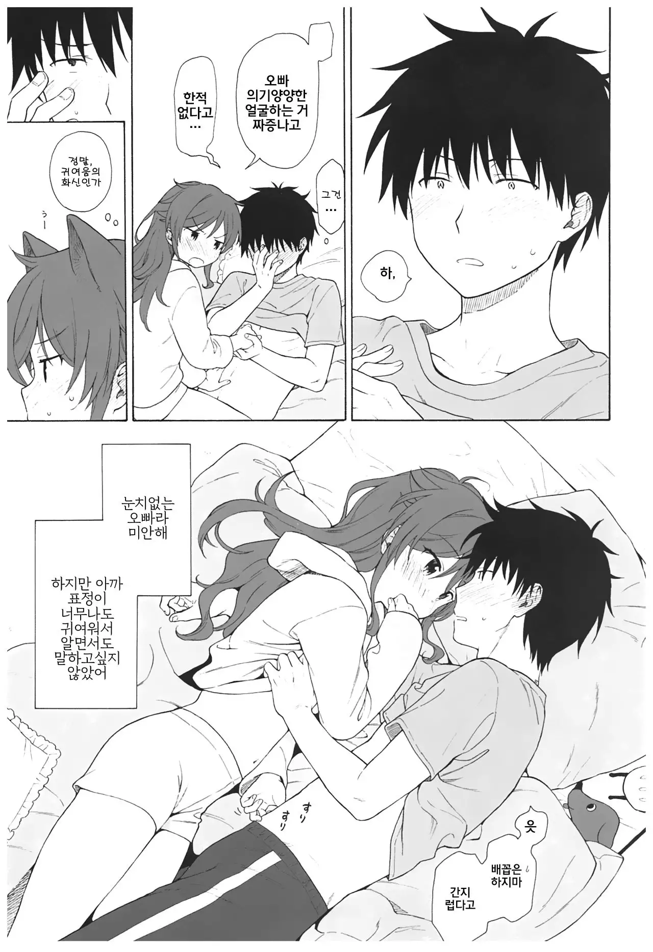 Ame no Ondo | 비의 온도