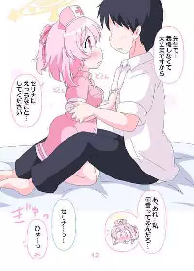 Sensei to Serina no Jikan desu.